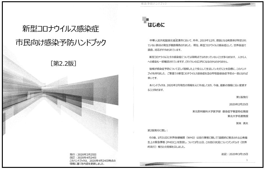 新型コロナ感染予防対策 新型コロナ感染予防対策