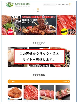 グルメショッピングサイト　三洋薬品HBC本店　この画像をクリックするとサイトが開きます。