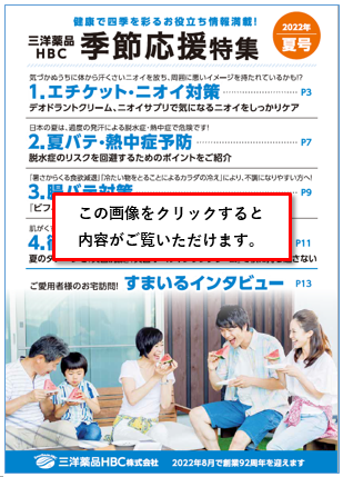 季節応援ハ゜ンフレット_2022年夏号ここをクリックすると中身が見れます