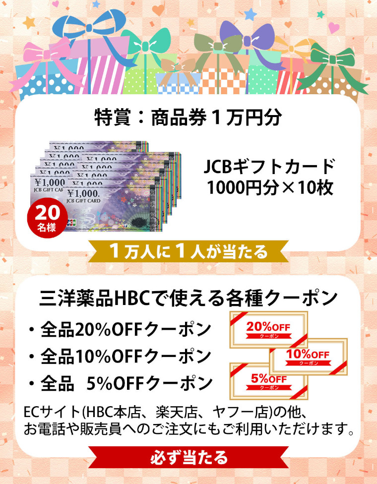 JCB商品券１万円分（20名様）もれなくもらえるクーポン