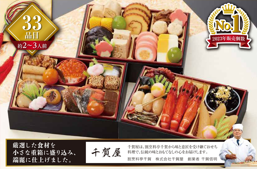 おせちプレゼントキャンペーン