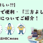 後払いだから安心して利用できる「置き薬」についてご紹介