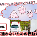 9月9日は「救急の日」ー 緊急時に迷わないための行動ガイド