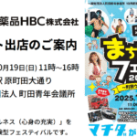町田の未来を共創する「まちだウェルフェス2025」出店のお知らせ