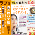 【免疫力特集・秋バテ肌 対策特集 他】「元気クラブ三洋」vol.15 | 三洋薬品HBC株式会社