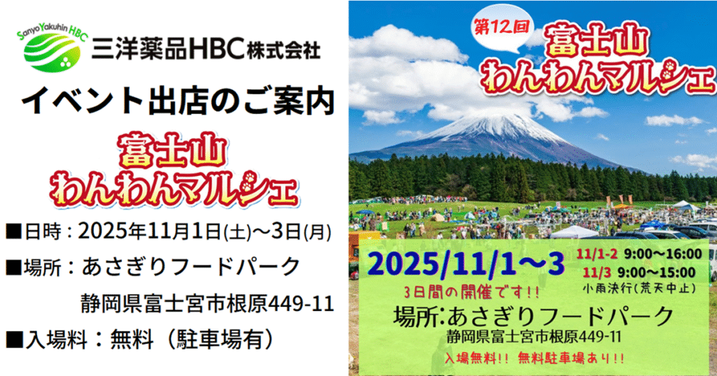 🐾【出店情報】「富士山わんわんマルシェ 2025」に出店決定!犬好き必見のイベント情報