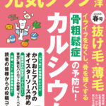 2025年元気クラブ春号Vol.13