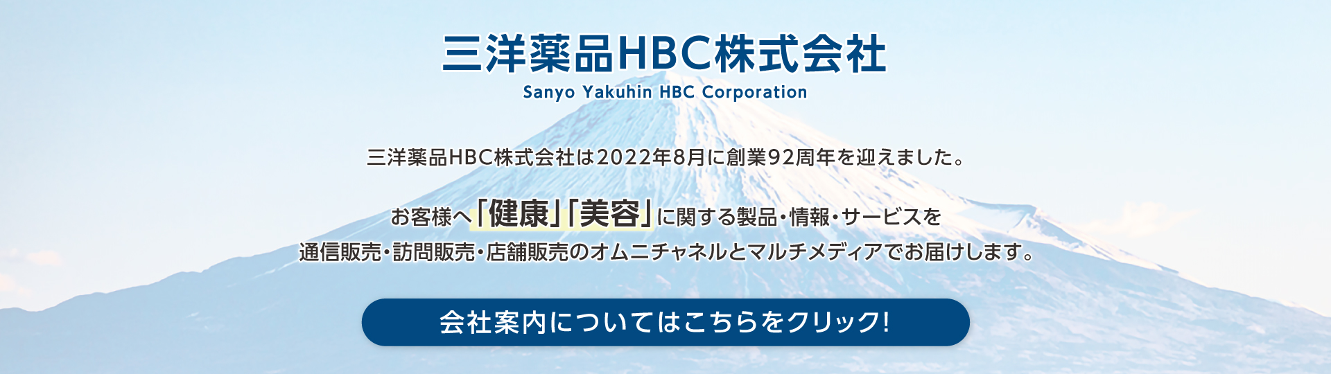 三洋薬品HBC株式会社