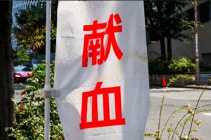 【社会貢献活動レポート】弊社社員が献血活動に参加しました!!