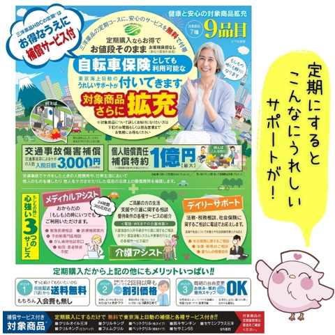 「三洋 友の会」会員特典について