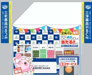 まちだウェルフェス三洋薬品HBCのブースイメージ図
