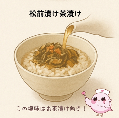 松前漬け茶漬け