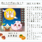 お月見とふーちゃんのおラスト