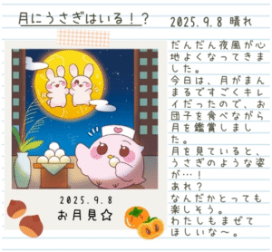 お月見とふーちゃんのおラスト