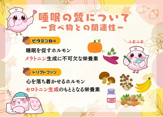 実は身近な○○が効く!? 眠りの質を上げる秋の栄養学 「メルマガ三洋」2025年9月26日号