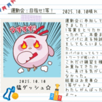 運動会に参加するふーちゃん