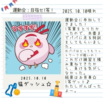 運動会に参加するふーちゃん