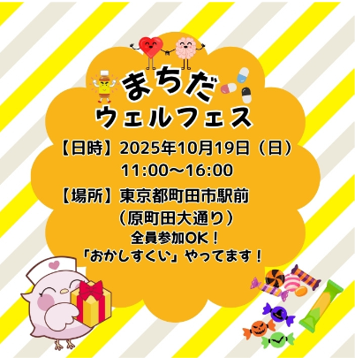 まちだウェルフェス画像