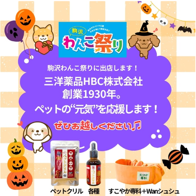 駒沢わんこ祭り画像