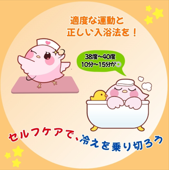 適度な運動と正しい入浴方法とふーちゃん