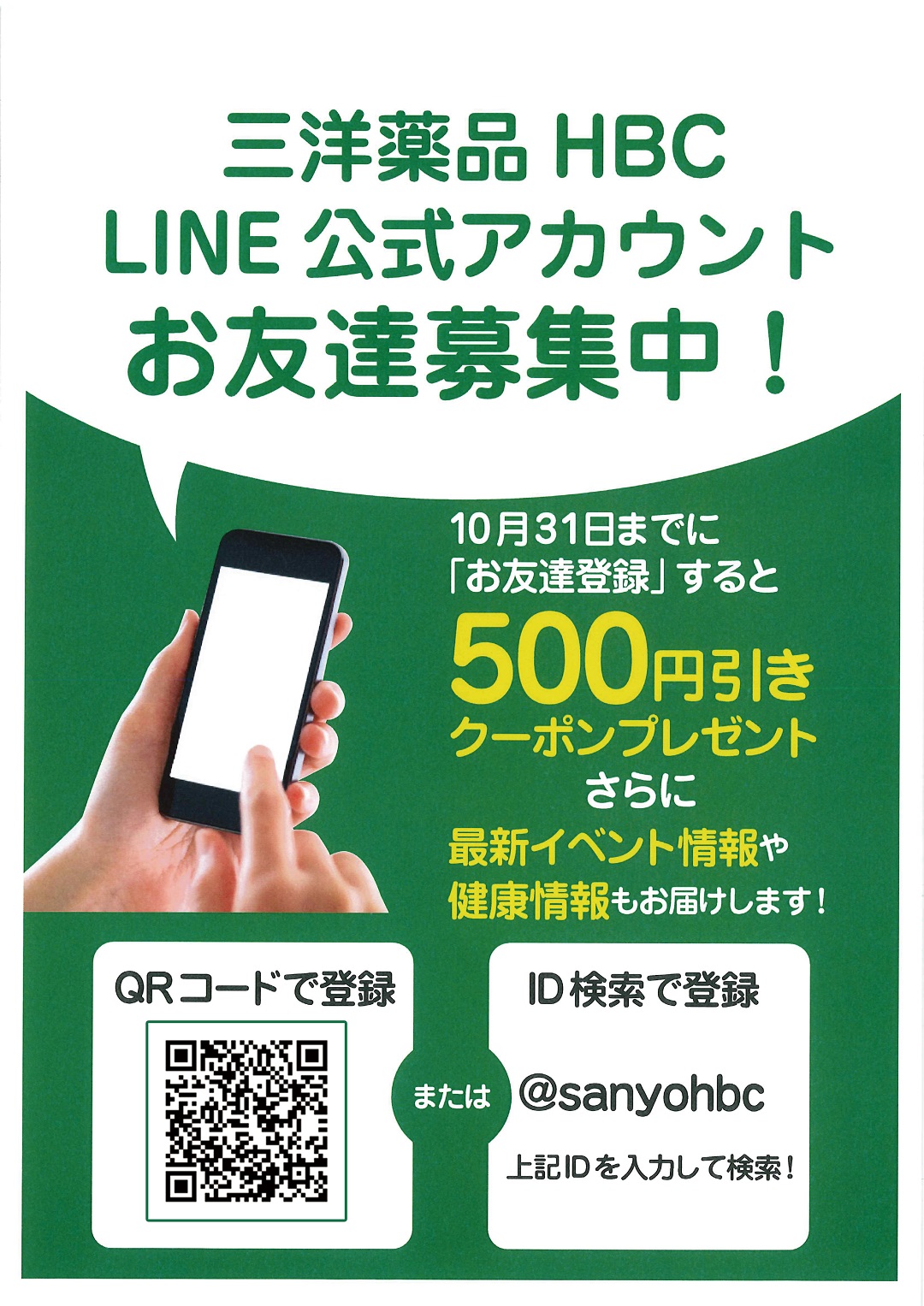 創業90周年記念キャンペーン開催のお知らせ