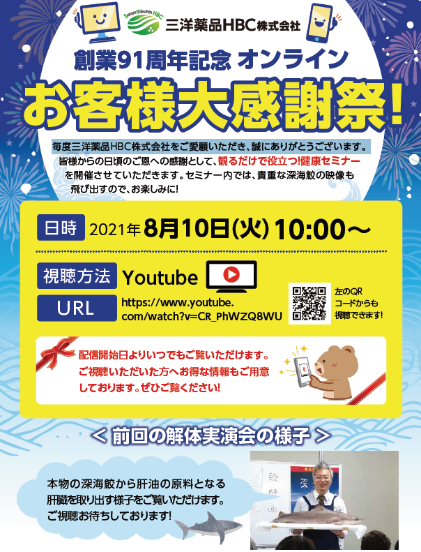 必見！肝油の原料サメの肝臓取り出し解体ショー