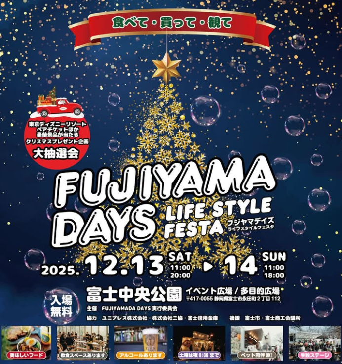 FUJIYAMADAYS　イベントチラシ