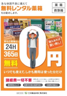 配置薬三洋薬品_薬箱カタログ