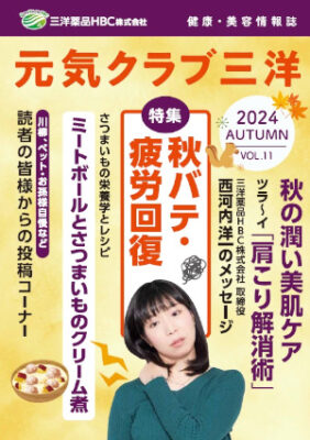 元気クラブ三洋 Vol.11