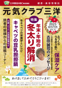 元気クラブ三洋 Vol.12
