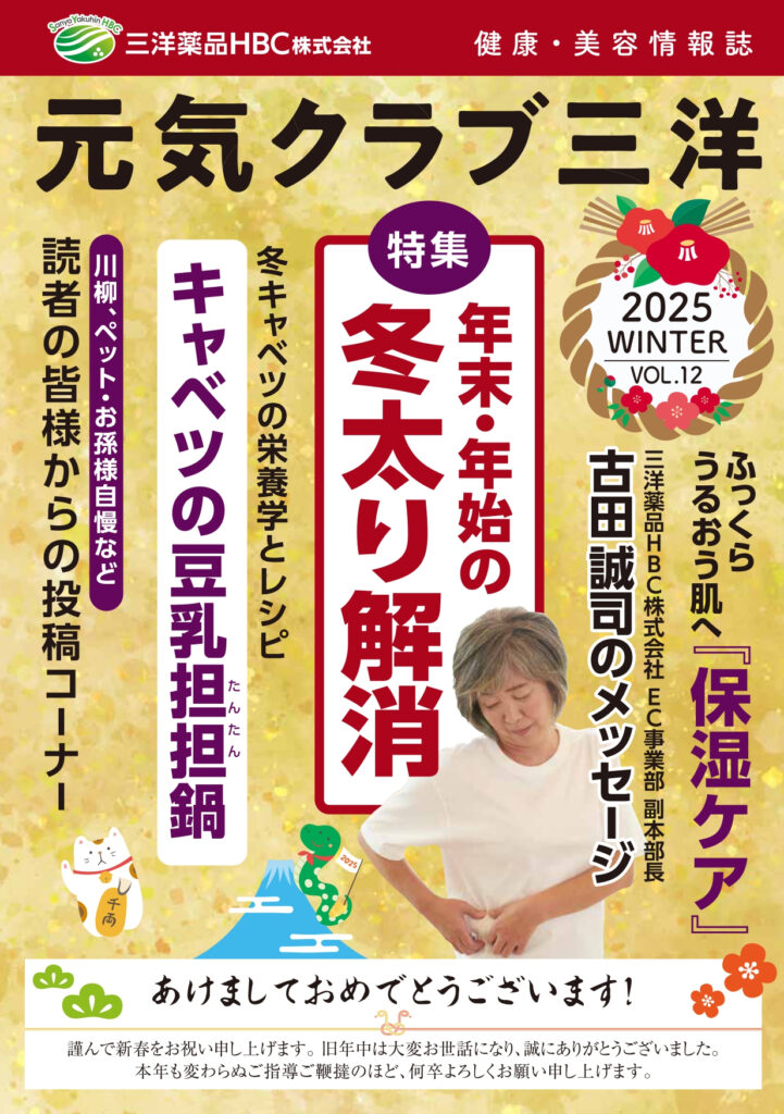 元気クラブ三洋 Vol.12