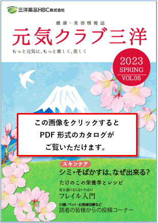 元気クラブ三洋Vol.5　この画像をクリックすると内容がご覧いただけます。