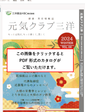 元気クラブ三洋Vol.8　この画像をクリックすると内容がご覧いただけます。