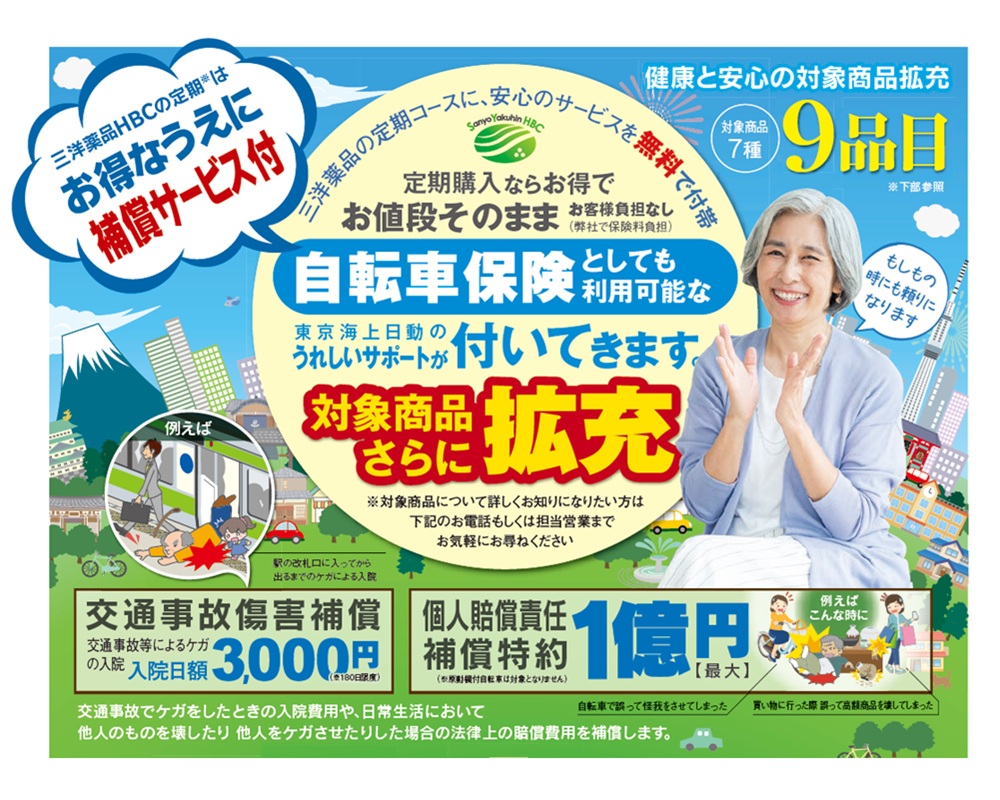 三洋 友の会付属補償サービス