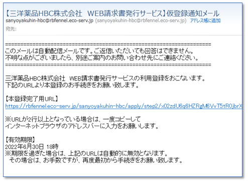 仮登録通知メール見本