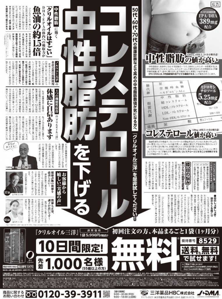 クリルオイル三洋1000名様無料福島民友