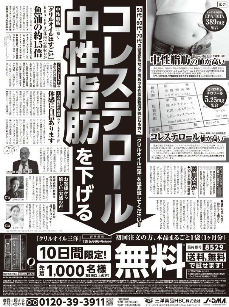 クリルオイル三洋1000名様無料福島民友