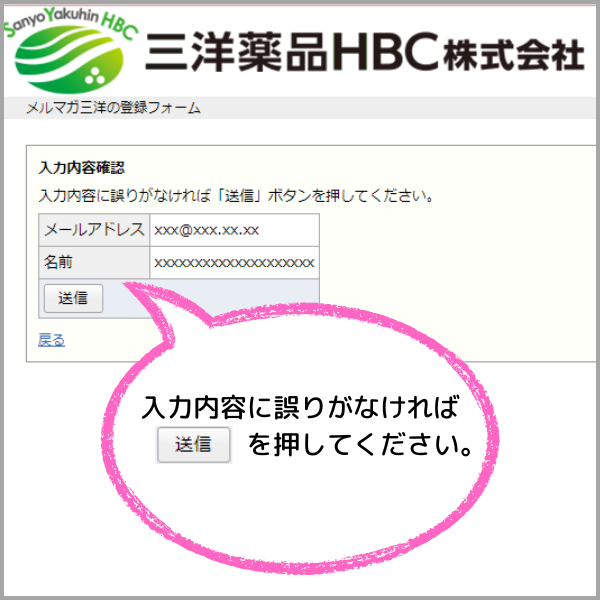 入力内容に誤りがなければ、［送信］ボタンを押してください