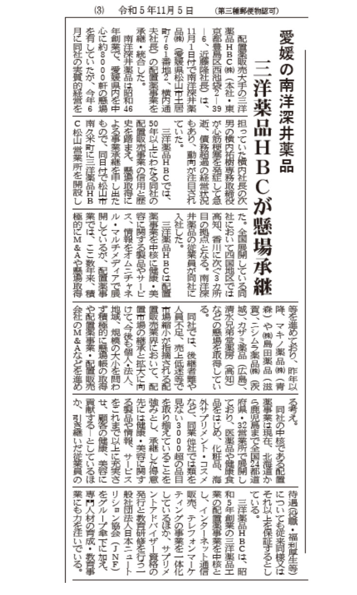 家庭薬新聞