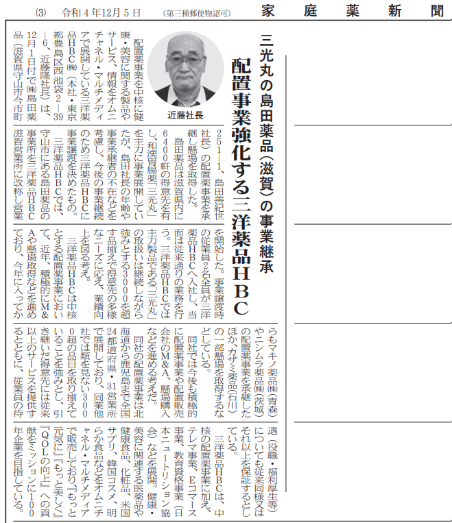 家庭薬新聞