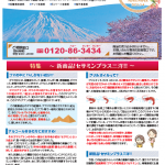 三洋薬品HBC新聞３・4月号