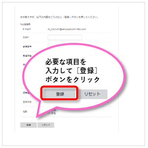 必要な項目を入力し、［登録］ボタンをクリック