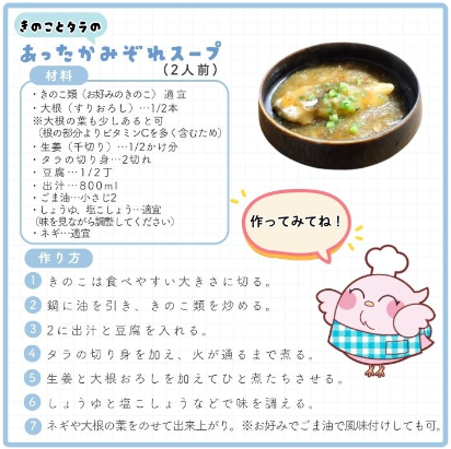 あったかみぞれスープレシピ画像