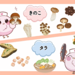 きのこ・タラのイラスト