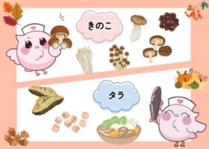 きのこ・タラのイラスト