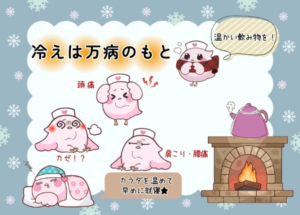 ふーちゃん　冷えは万病のもと　イラスト