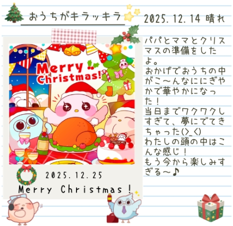 ふーちゃんの⽇記Vol.12笑顔あふれるクリスマスを︕「メルマガ三洋12⽉12⽇号」No.126
