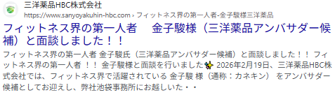 カネキンHP記事