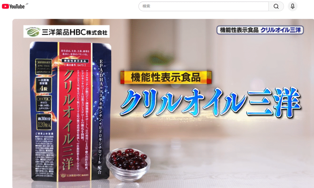 クリルオイル三洋　ユーチューブ動画