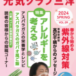 元気クラブ三洋 Vol.9